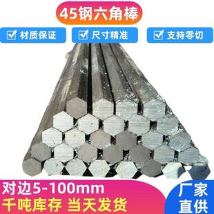 六角棒45钢调质六方轴六棱钢棒45号钢冷拉六角棒料六方对边13 23