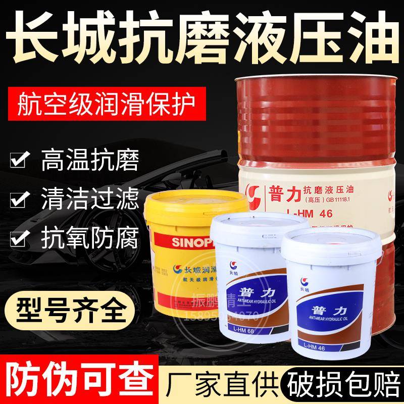 普利抗磨液压油32号46号68号叉车挖机铲车普力卓力润滑油大桶18升