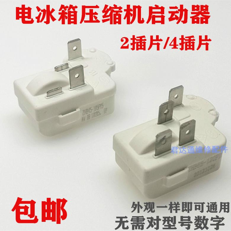 原装冰箱PTC启动器ZHB35/40/45/60-120P15两脚四脚过载保护继电器