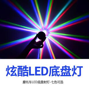电动车摩托车激光防雾灯防追尾汽车底盘灯改装 led刹车灯警示尾灯