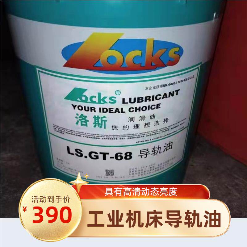 正品洛斯导轨润滑油LS.GT-32 46 68 100 150 220号工业机床润滑油