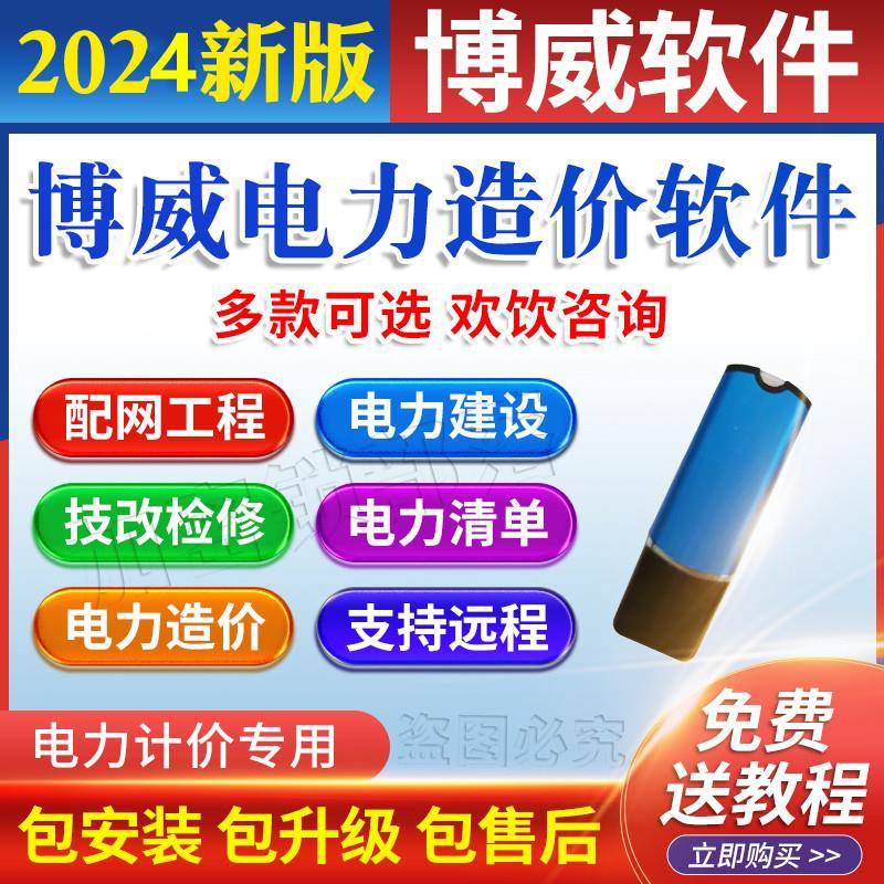 博微电力工程造价软件加密锁狗主网技改配网电力清单定额计价