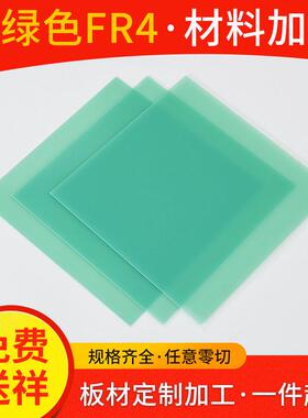绿色环氧板 G11 G10 FR4 FR5玻璃纤维板 环氧薄片0.1 0.3 0.5 0.8