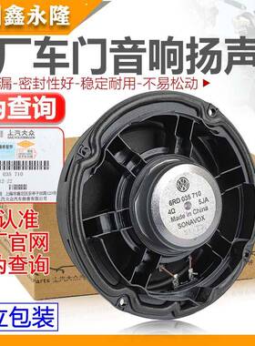 适配新Santana捷达新BoraPOLO速腾车门喇叭车门音响低音喇叭扬声