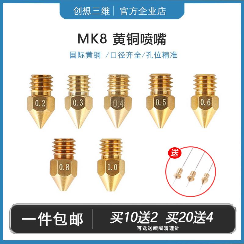 创想三维3D印表机喷嘴0.4mm黄铜喷头喷头1.75mm通用MK8尖头配件