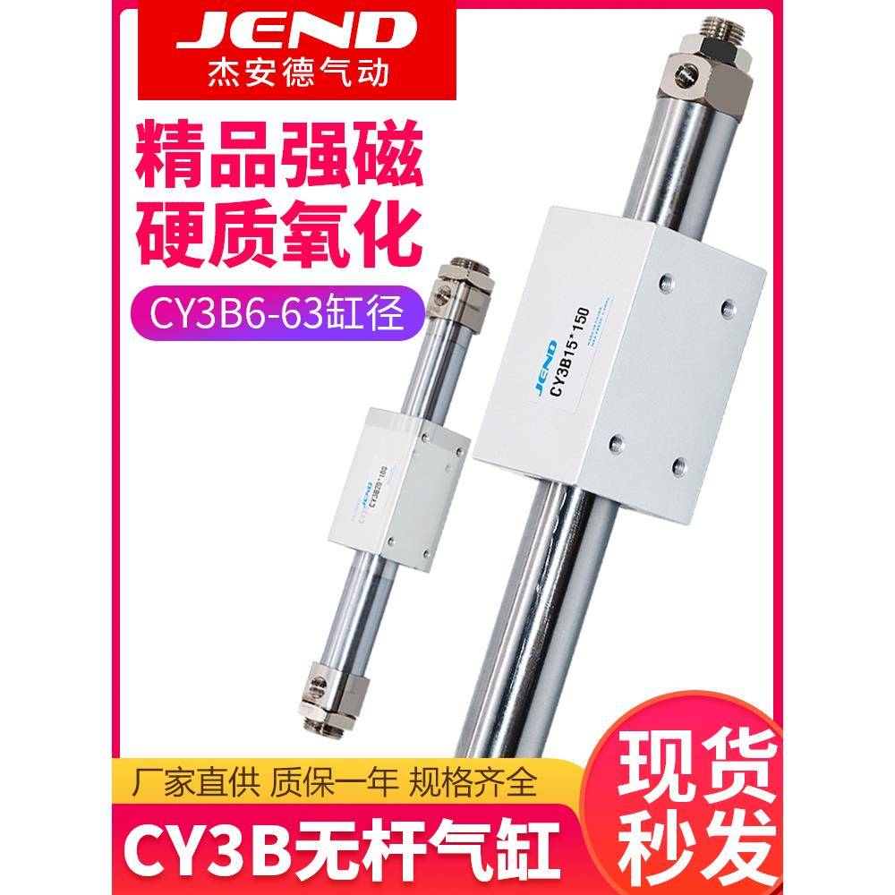 CY3B磁偶式无杆气缸气动CY1B10/15/20/25/32/40-50X100X150长行程