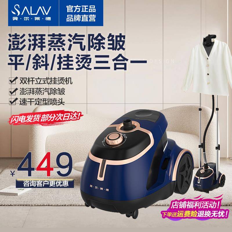 贝尔莱德挂烫机家用烫衣服立式蒸汽熨斗服装店小型蒸气熨斗烫衣服