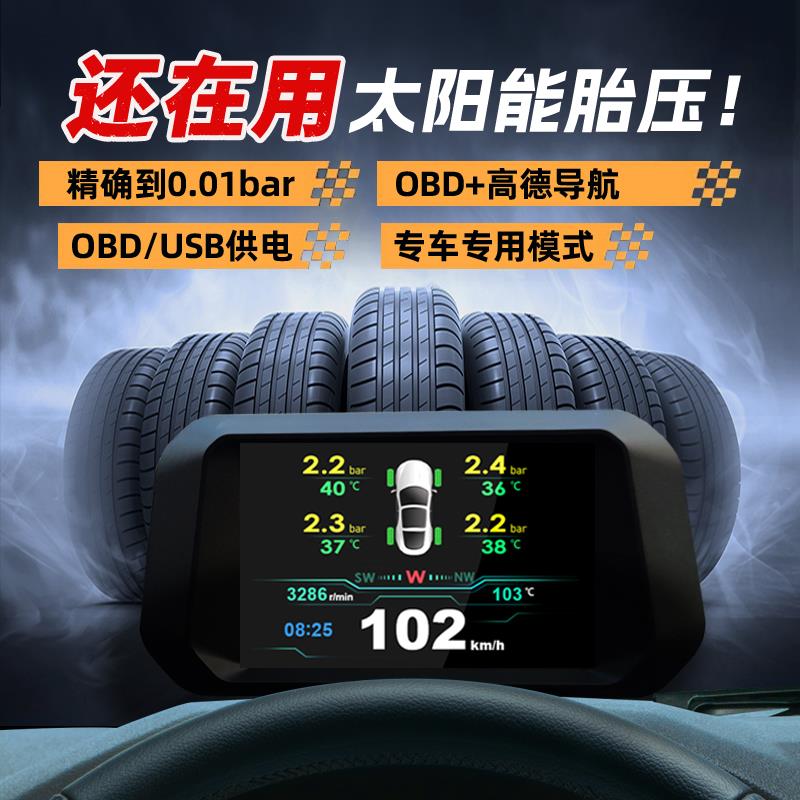 多功能OBD液晶仪表胎压监测HUD抬头显示器GPS海拔指南针高德导航