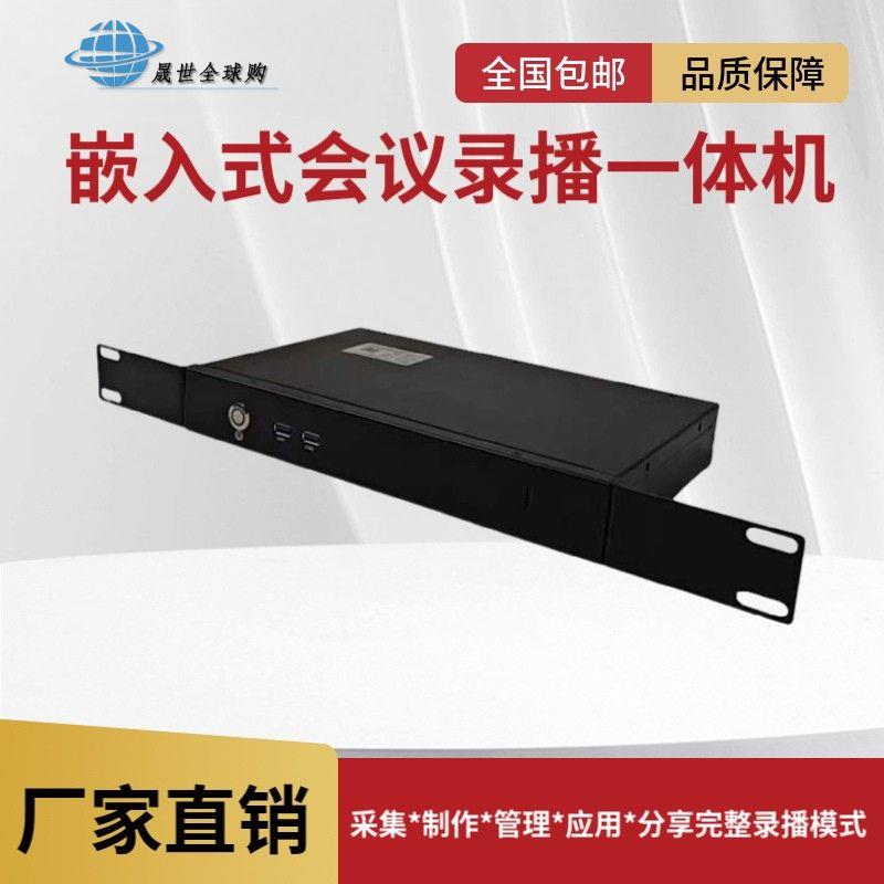 录播视频会议主机 4K高清录播一体机 远程多方会议直播互动录制