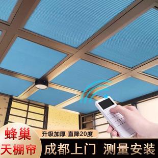 成都定制蜂巢帘电动天棚帘天窗手动全遮光防晒窗帘阳光房遮阳顶帘