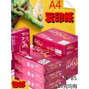 红百旺100g原装 木浆印刷A485G彩色覆印纸4包印刷