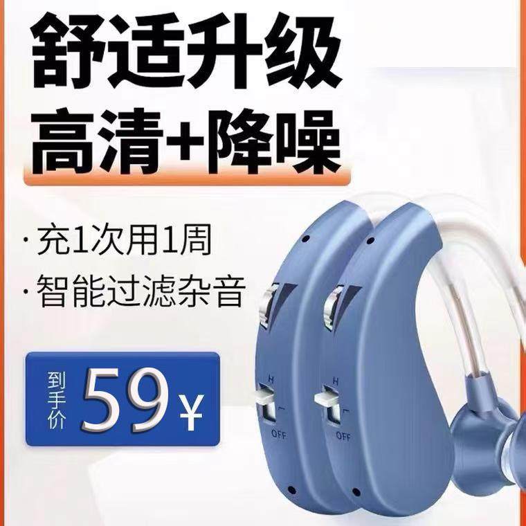 新款辅听耳机扩音助听声音放大器老人专用耳背式充电款无线降噪,影音电器,辅听耳机,淘宝优惠券,粉丝福利购,淘宝优惠卷