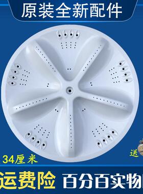 荣事达洗衣机RB7008ES波轮盘转盘原装波盘配件内桶洗衣圆盘34cm