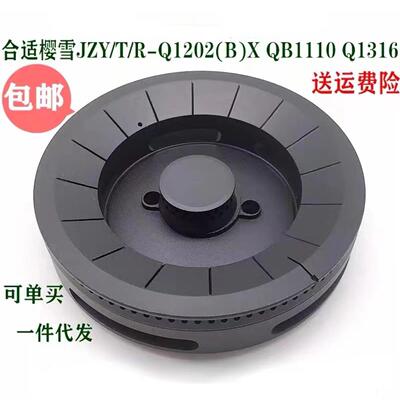 适用于樱雪燃气灶配件JZY/T/R-Q1202B/X QB1110 Q1316火盖分火器