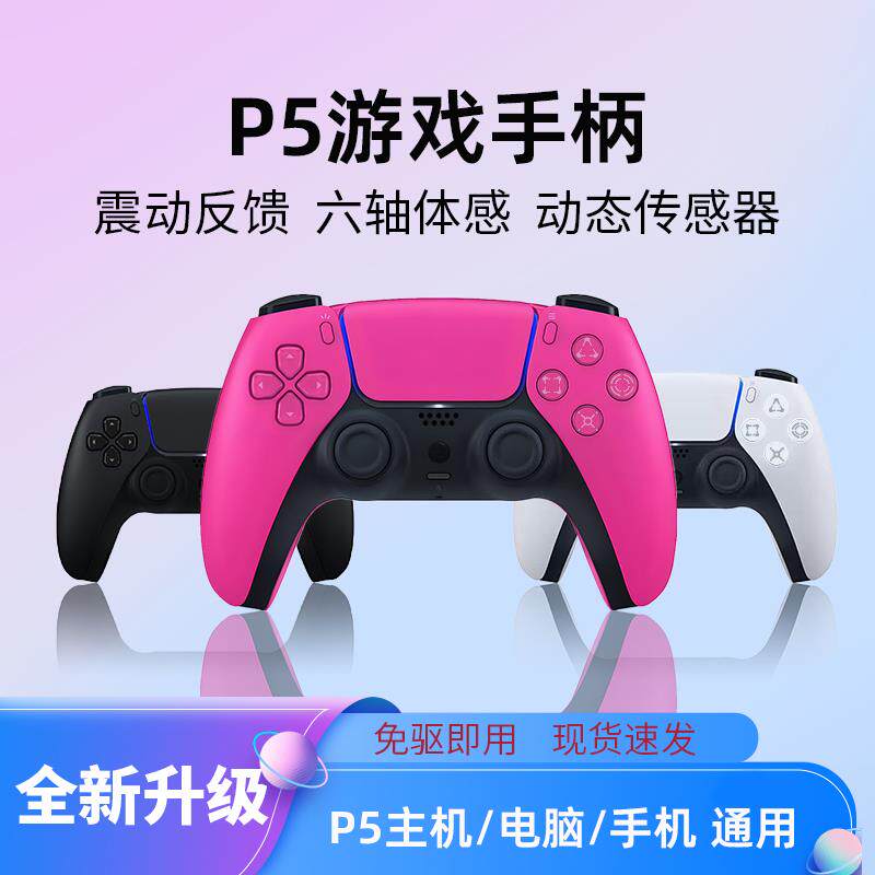 适用于 于PS5主机无线 线游戏手柄电脑steam蓝牙震动体感手柄宇宙机器人