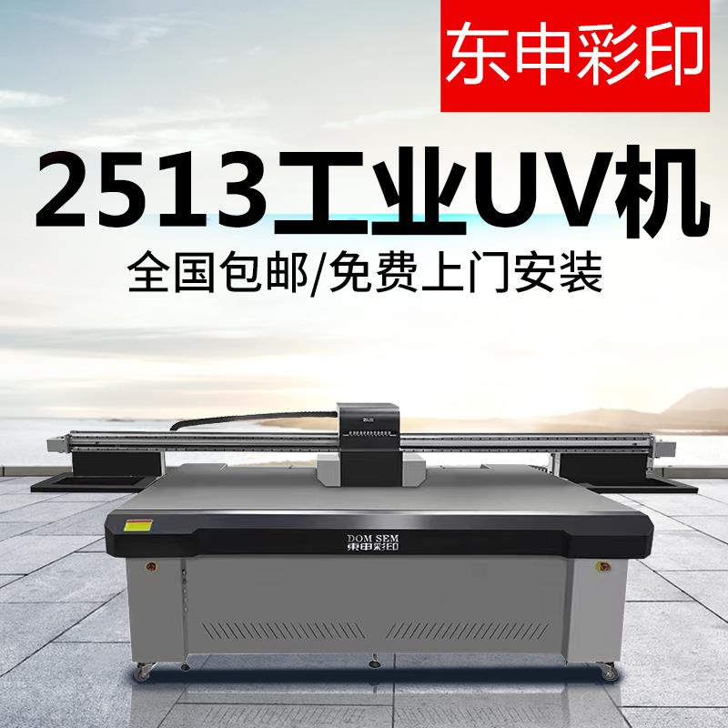 大型2513uv平板打印机金属亚克力礼盒不锈钢配电柜箱广告印刷设备
