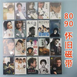 经典老歌怀旧磁带港台歌手孙燕姿王杰张学友王菲任贤齐录音机卡带