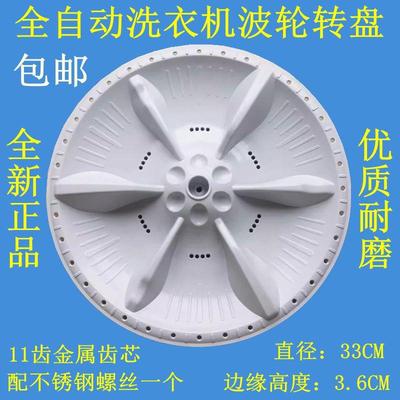 适用小天鹅洗衣机TB80V23DB波轮盘内桶转盘全自动洗衣涡轮盘33cm