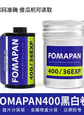 捷克福马FOMAPAN400度 135黑白负片分装胶卷 36张 2027年远期
