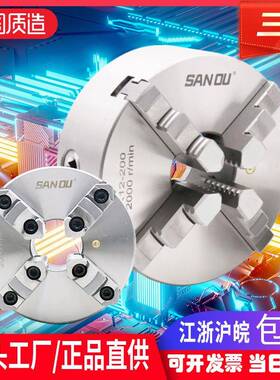 三鸥精密款四爪自定心联动车床夹头手动K1280 160 200 250同步