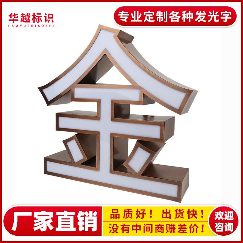 不锈钢包边字迷你字led灯箱广告牌制作户外店铺发光字招牌门头