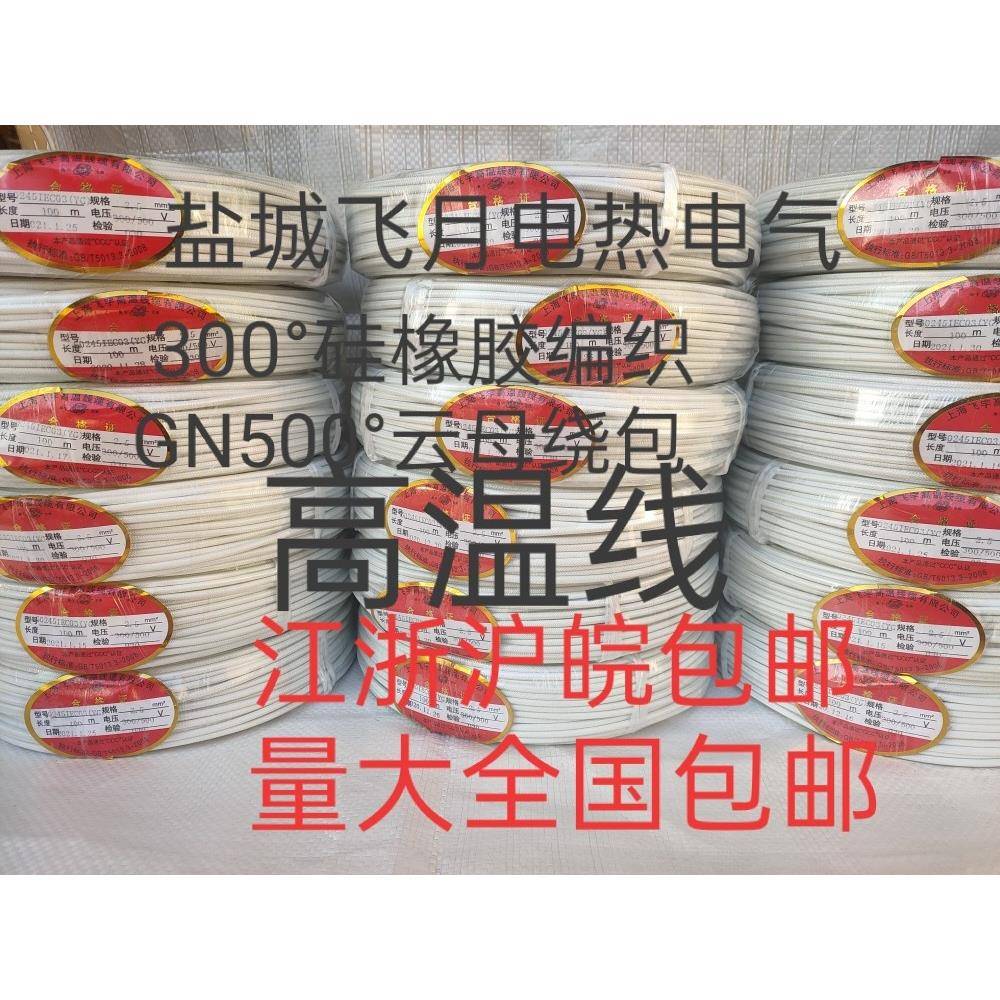 硅橡胶编织高温线1.5 2.5 4 6平方GN500云母绕包高温电线耐热线