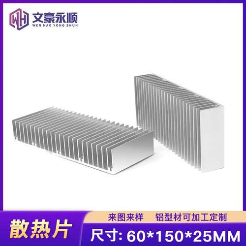 散热片铝板60*150*25MM 铝型材散热器铝片 大功率电子导热块
