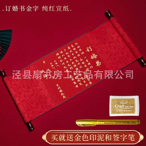 老式婚书订婚结婚用的书手写印制下聘送日子卷轴高级定婚聘书婚礼