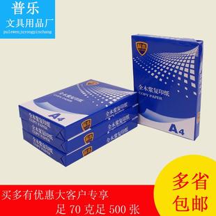 批 a4复印纸打印纸70g80g单包500张纯木浆白纸草稿纸整箱5包装