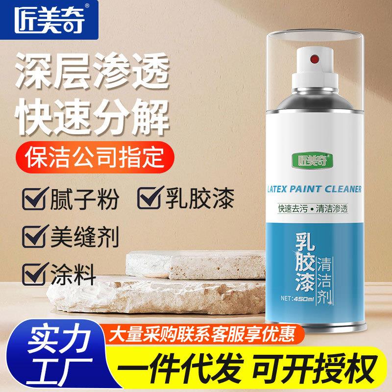 去除乳胶漆清洁剂保洁涂料腻子粉墙面去污家政装修清洗剂新房开荒