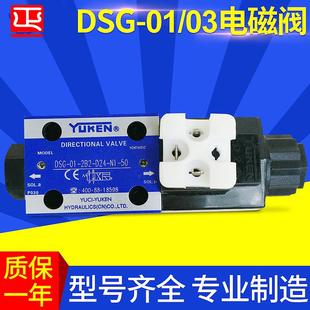 液压溢流阀 液压DSG 01电磁阀 油研三通式 电磁换向阀