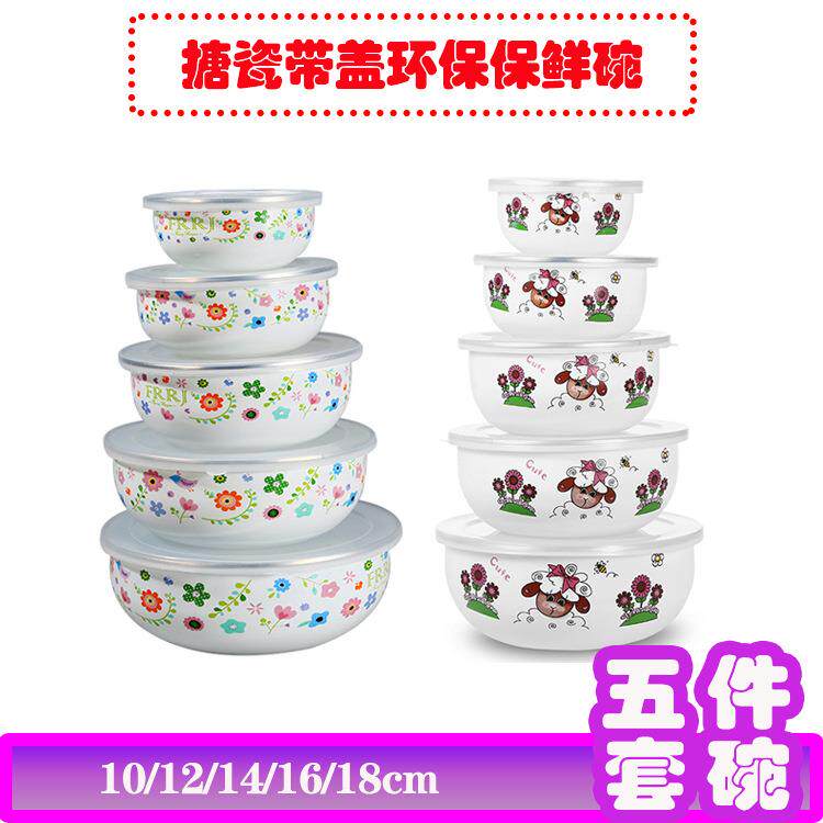 搪瓷碗带盖 密封圆底冰碗 不锈钢包边 保鲜碗具 礼品餐具 套装碗