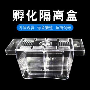 鱼缸隔离孔雀鱼繁殖盒孵化盒斗鱼热带鱼小鱼幼鱼特大号隔离箱产房