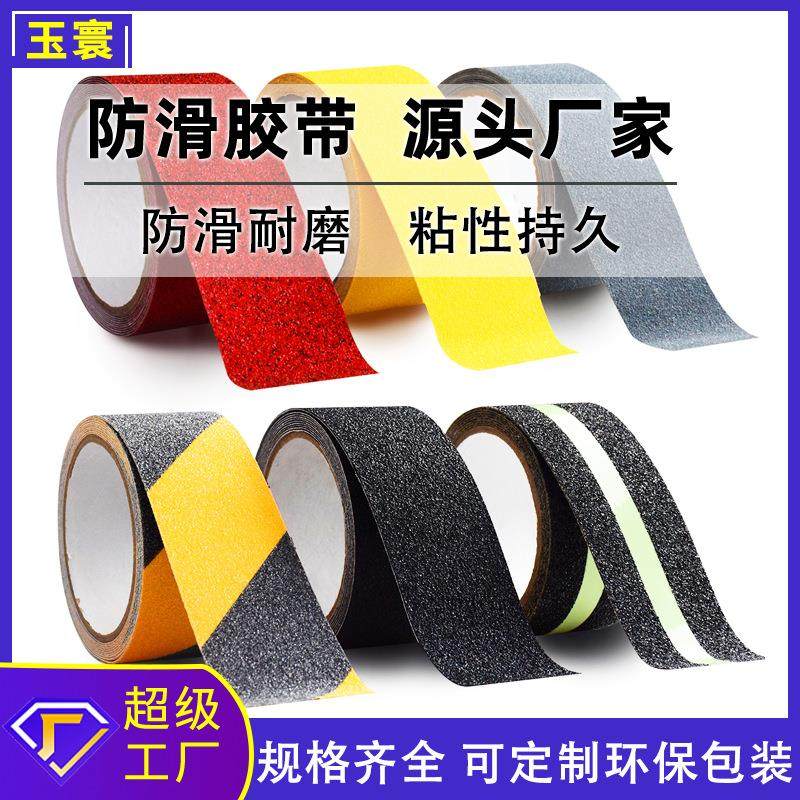 防滑胶带楼梯台阶耐磨防滑片浴室地板防水防滑贴PVC磨砂警示胶带