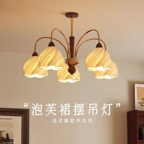裙摆法式复古胡桃木奶油吊灯客厅灯大厅主灯护眼高级感中古餐厅灯