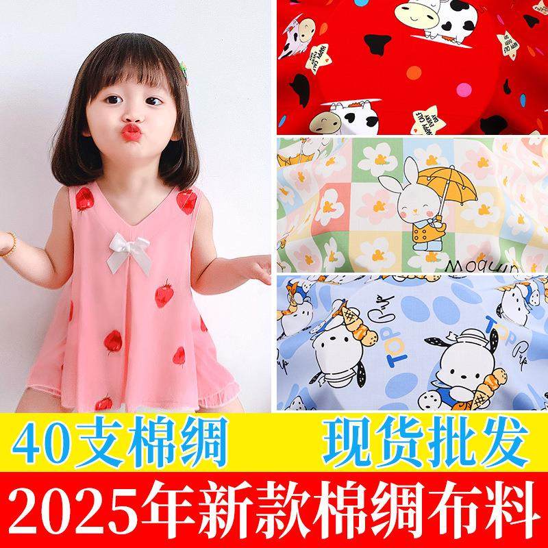 人造棉2025棉绸人棉布布料现货桑棉绸绵绸宝宝夏季睡衣面料