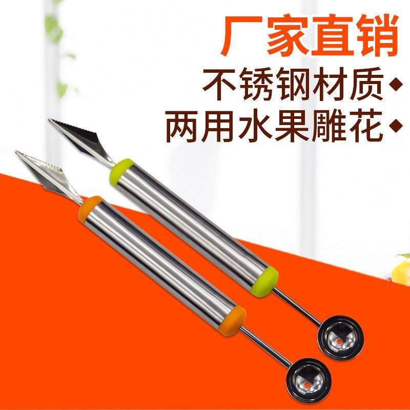 新品304不锈钢水果雕花刀冰淇淋挖球器DIY花样水果切厂家自产自销
