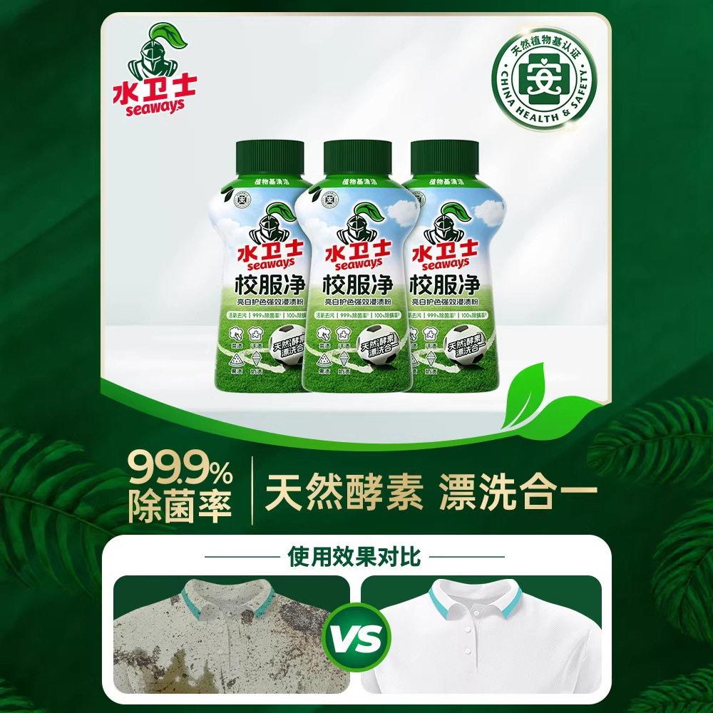 水卫士校服净强力去污爆炸盐洗衣去污强彩漂剂彩色衣物婴幼儿通用