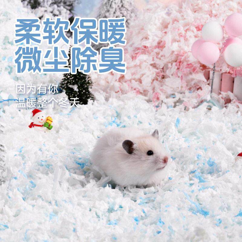 宠尚天仓鼠木屑用品宠物垫料免邮尿砂除臭无尘杀纸棉菌金丝熊木削