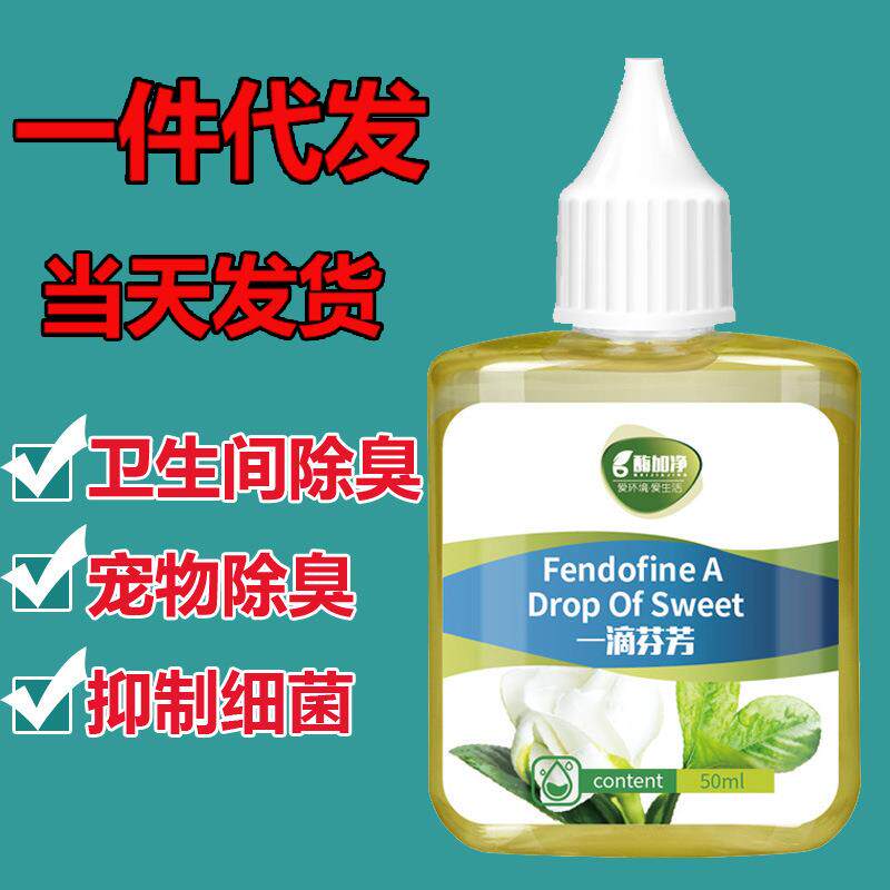 酶加净一滴芬芳香厕所除臭剂卫生间马桶去味宠物除臭剂除异味家用