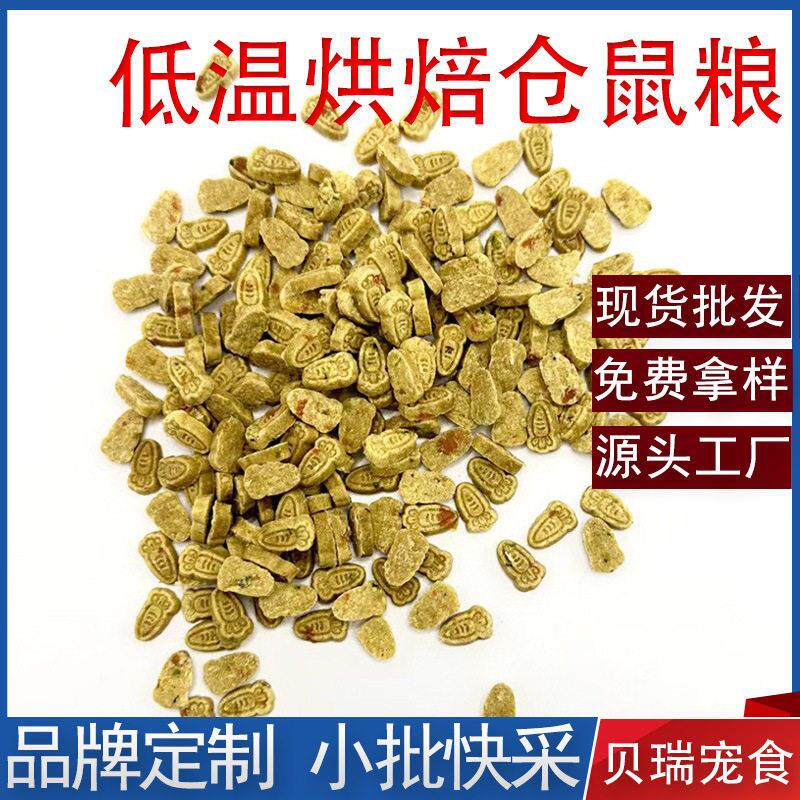 仓鼠烘焙粮 金丝熊花枝鼠合成粮主粮磨牙解闷零食造景 仓鼠
