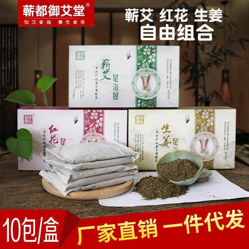蕲都御艾堂蕲艾足浴包 家用10包艾草干姜红花泡脚沐浴包
