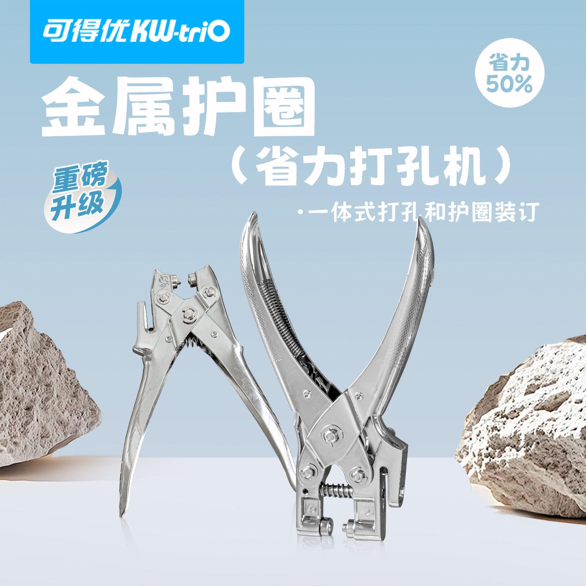 可得优9719护圈打孔机9718单孔打孔器30张气圈打洞器打孔机