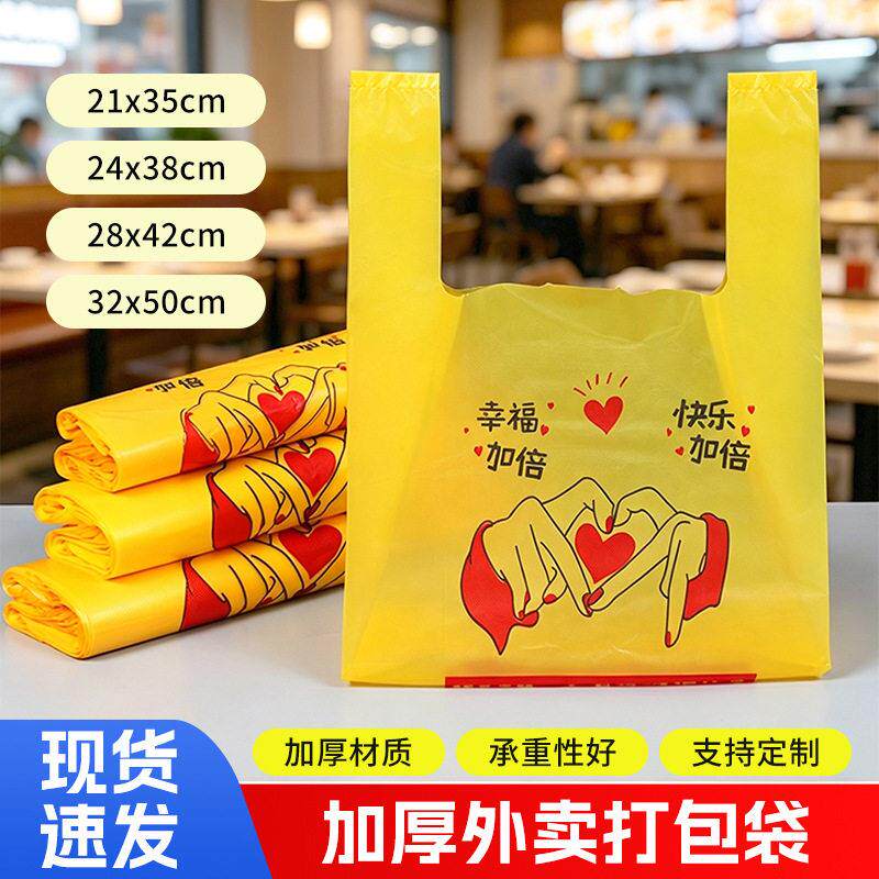 新款加厚外卖打包袋商用超市水果零食店塑料背心手提袋包装袋现货
