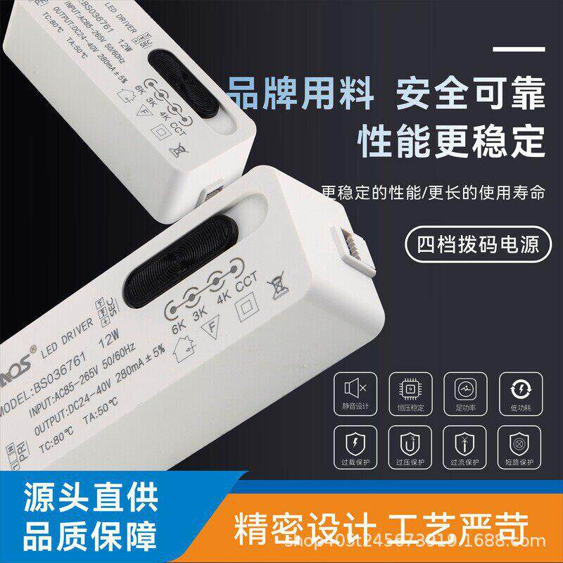 LED射灯驱动器7W10W12W宽电压三色变光CCT4档拨码电源筒灯变压器