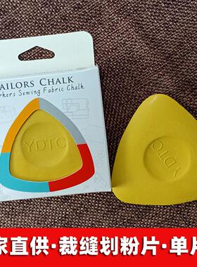 厂家免削diy裁衣三角形单片吸卡吸塑包装缝纫画粉划粉工具chalk