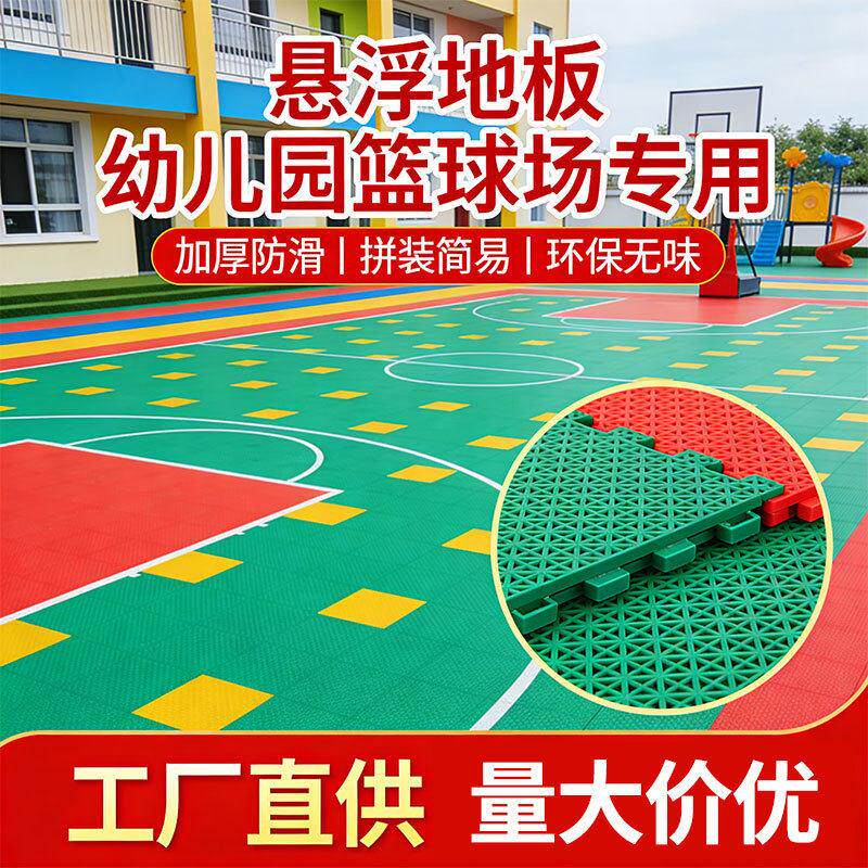 百慧特悬浮地板室外篮球场地垫幼儿园户外地垫操场篮球场塑胶地板