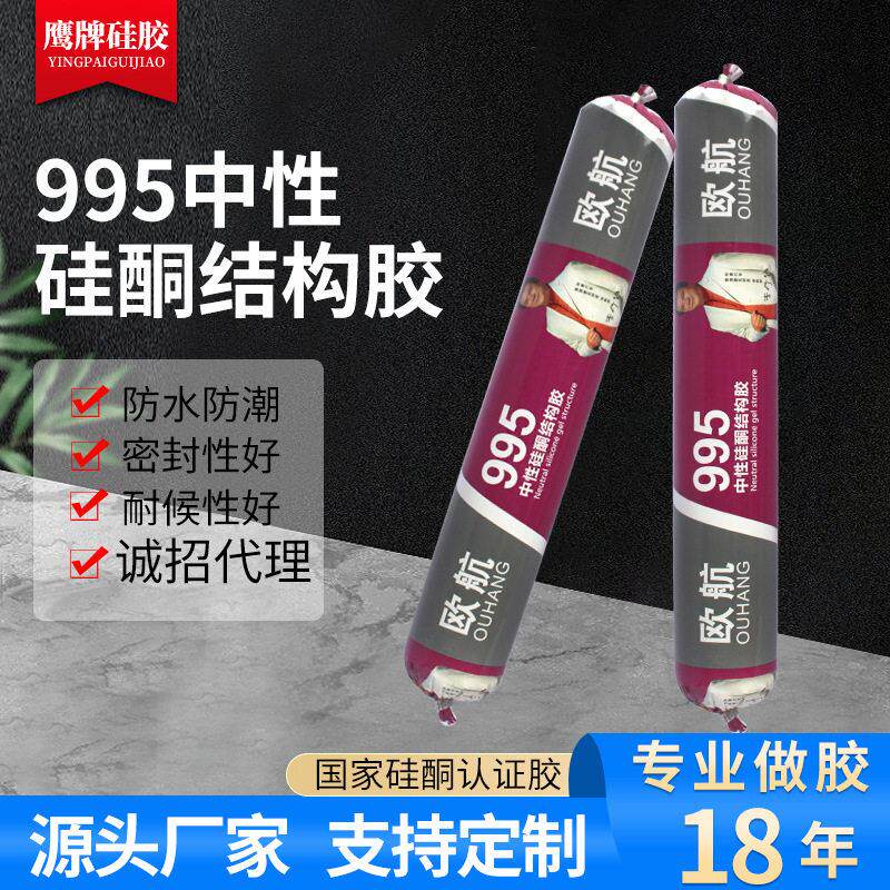 黑白色995中性硅酮结构胶石膏板密封胶无甲醛门窗玻璃胶防水