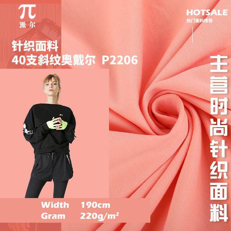 40s奥代尔面料 弹力针织面料 220g全棉平纹汗布 春夏打底T恤面料