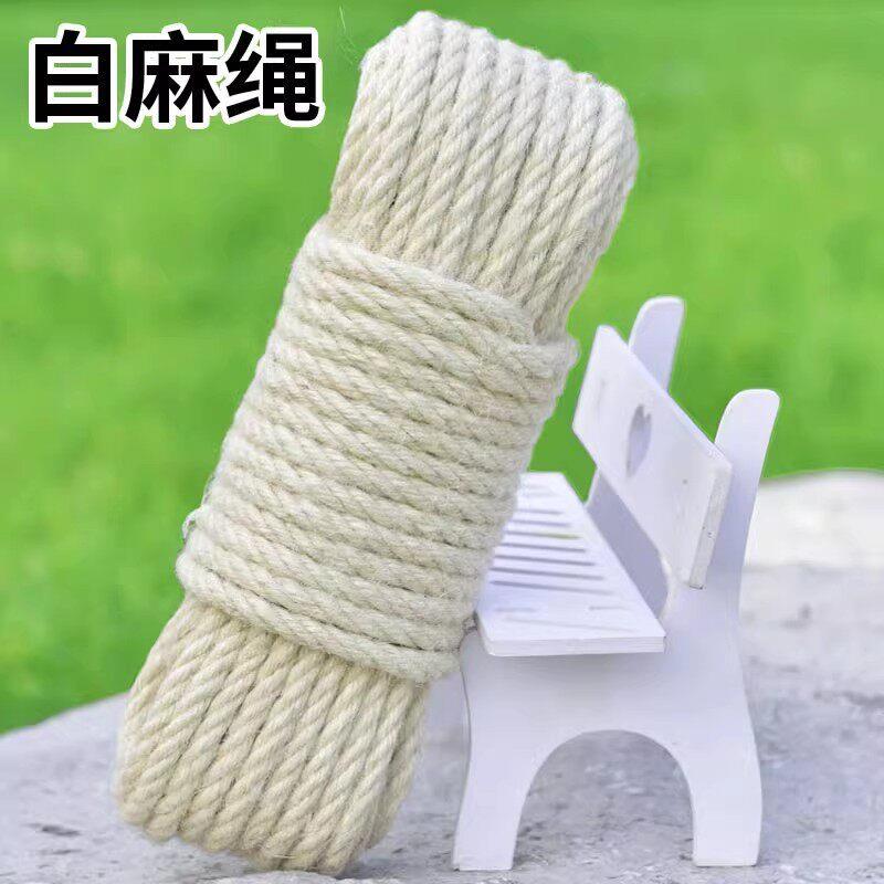 白色麻绳绳子捆绑绳手工编织diy创意材料猫抓板爬架绳装饰水管